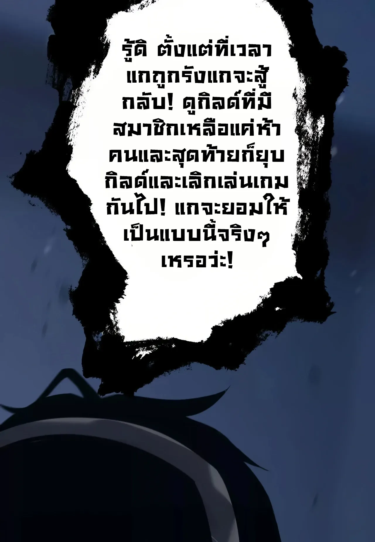 Unparalleled in the Online Gaming World ตอนที่ 2 หน้า 76