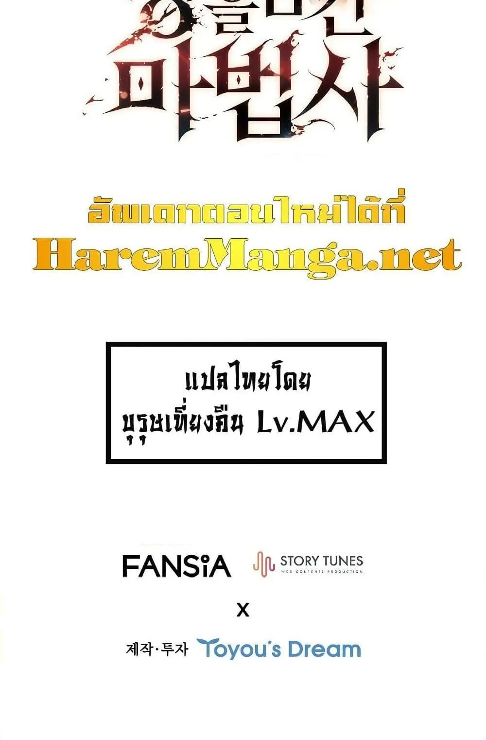 Dragon-Devouring Mage ตอนที่ 5 หน้า 127