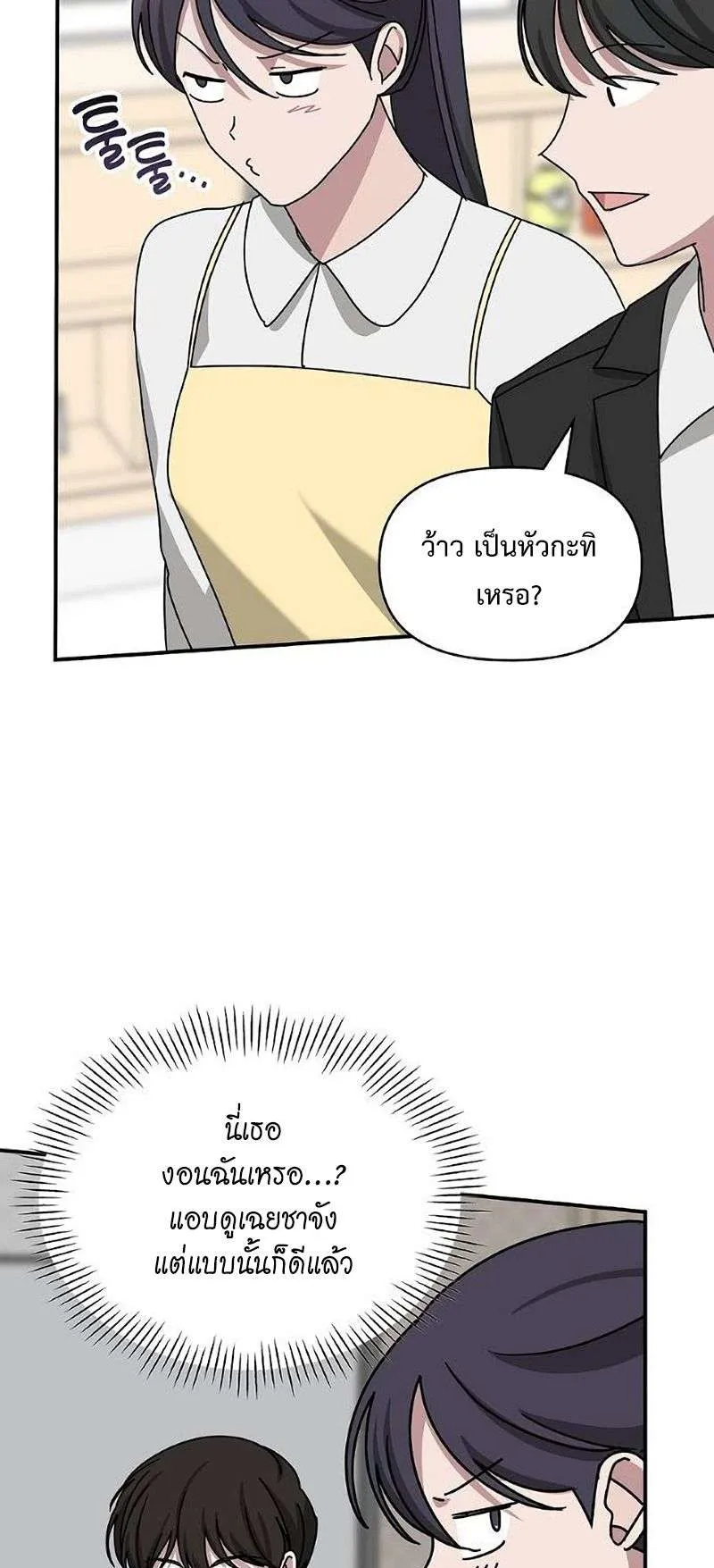 I Was Immediately Mistaken for a Monster Genius Actor ตอนที่ 35 หน้า 23