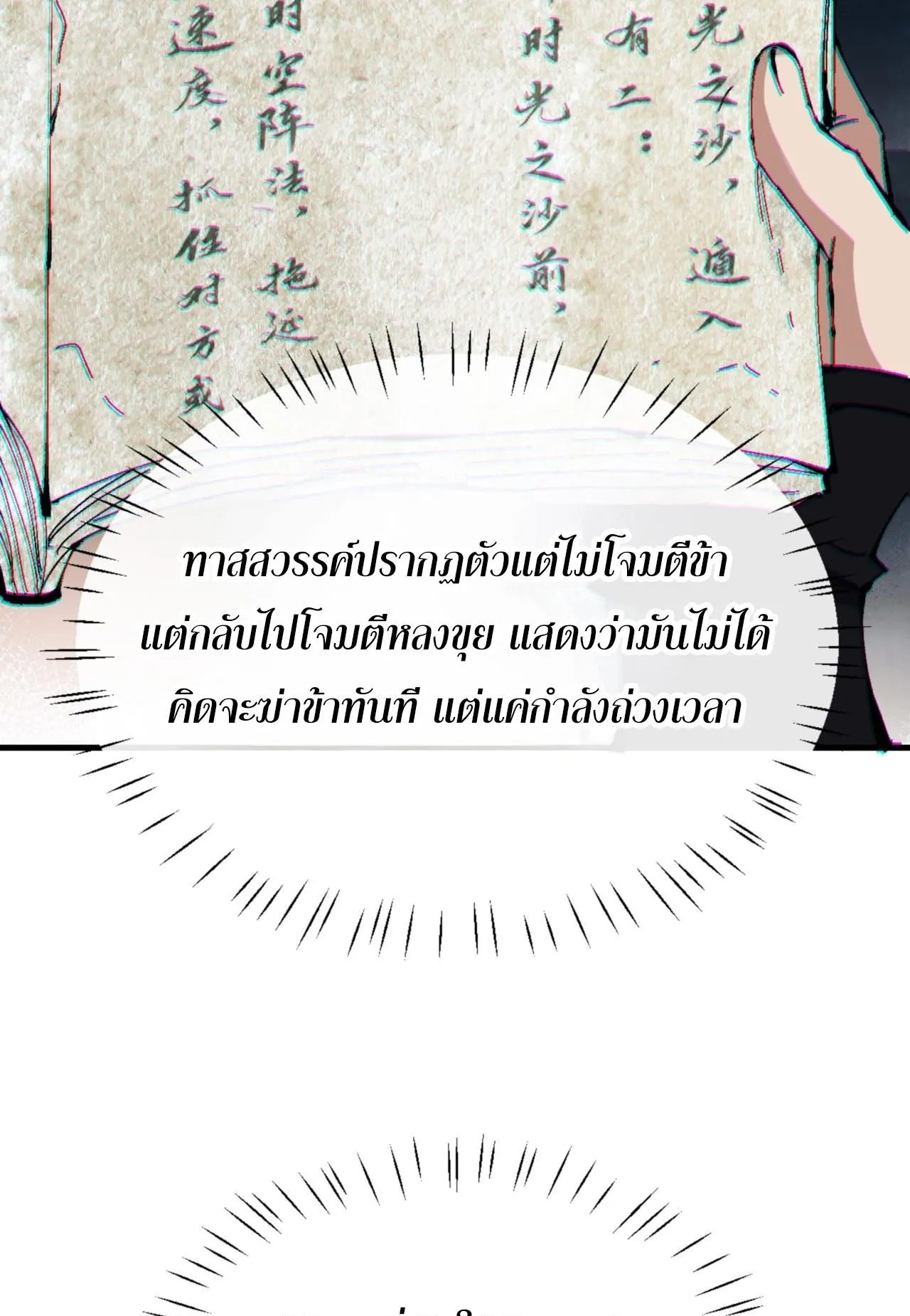 Devious Son of Heaven ตอนที่ 159 หน้า 24
