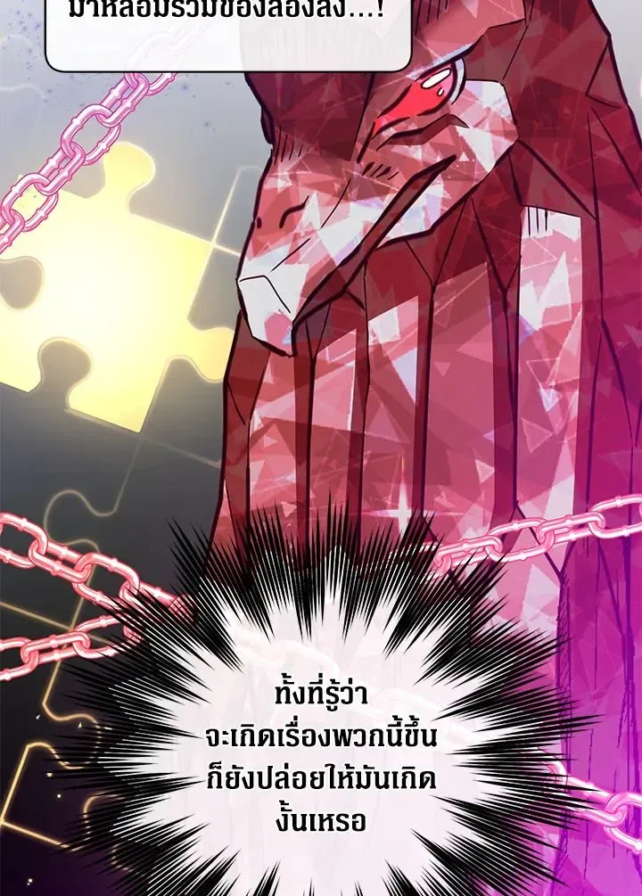 The Max Level Hero has Returned ตอนที่ 204 หน้า 78