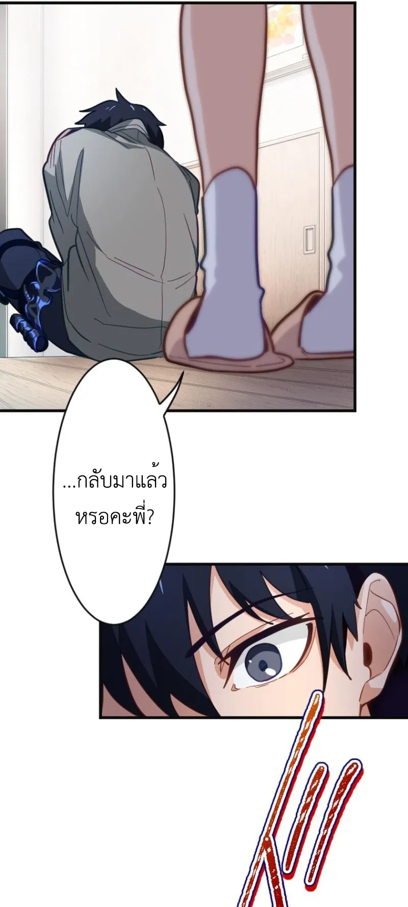 The Akashic Record Which Only I Can Read ตอนที่ 4 หน้า 90