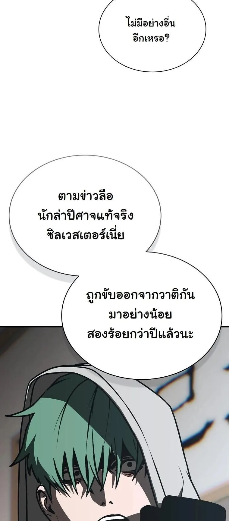 Chronicles of the Moonlit Night ตอนที่ 30 หน้า 24
