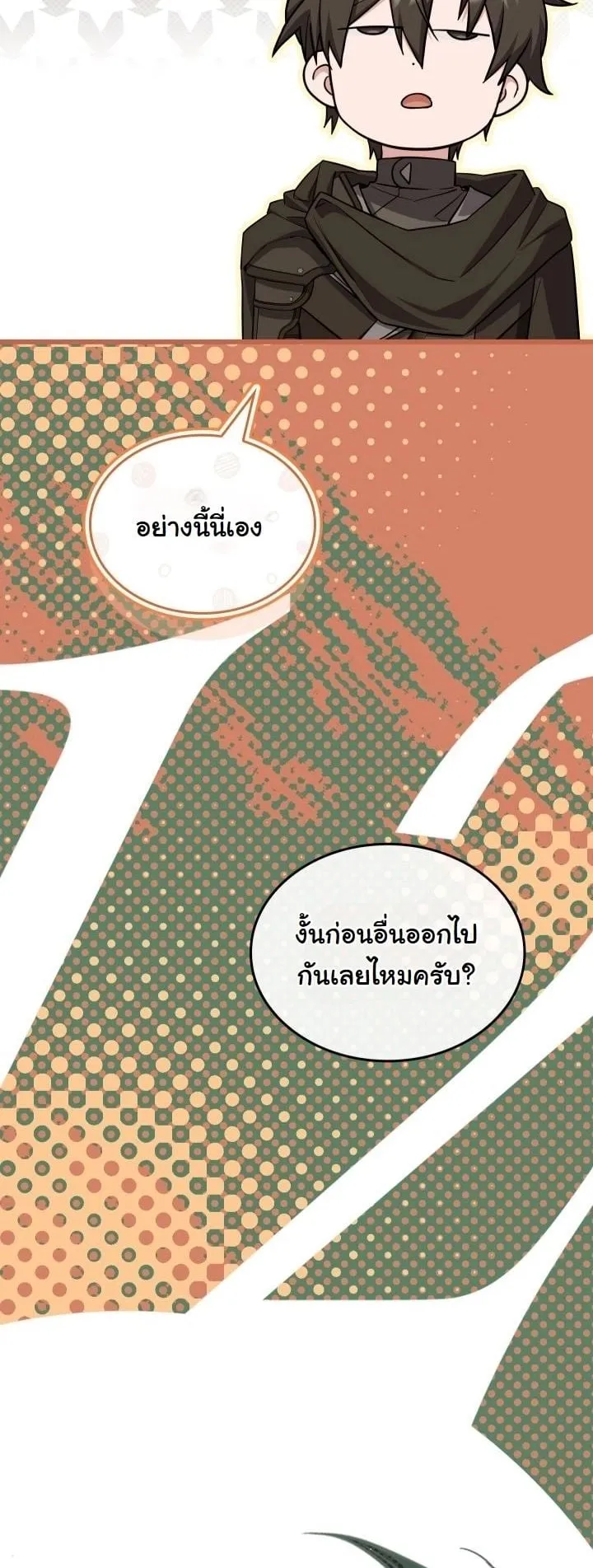 Swordmanship Veteran’s Game Stream ตอนที่ 12 หน้า 15