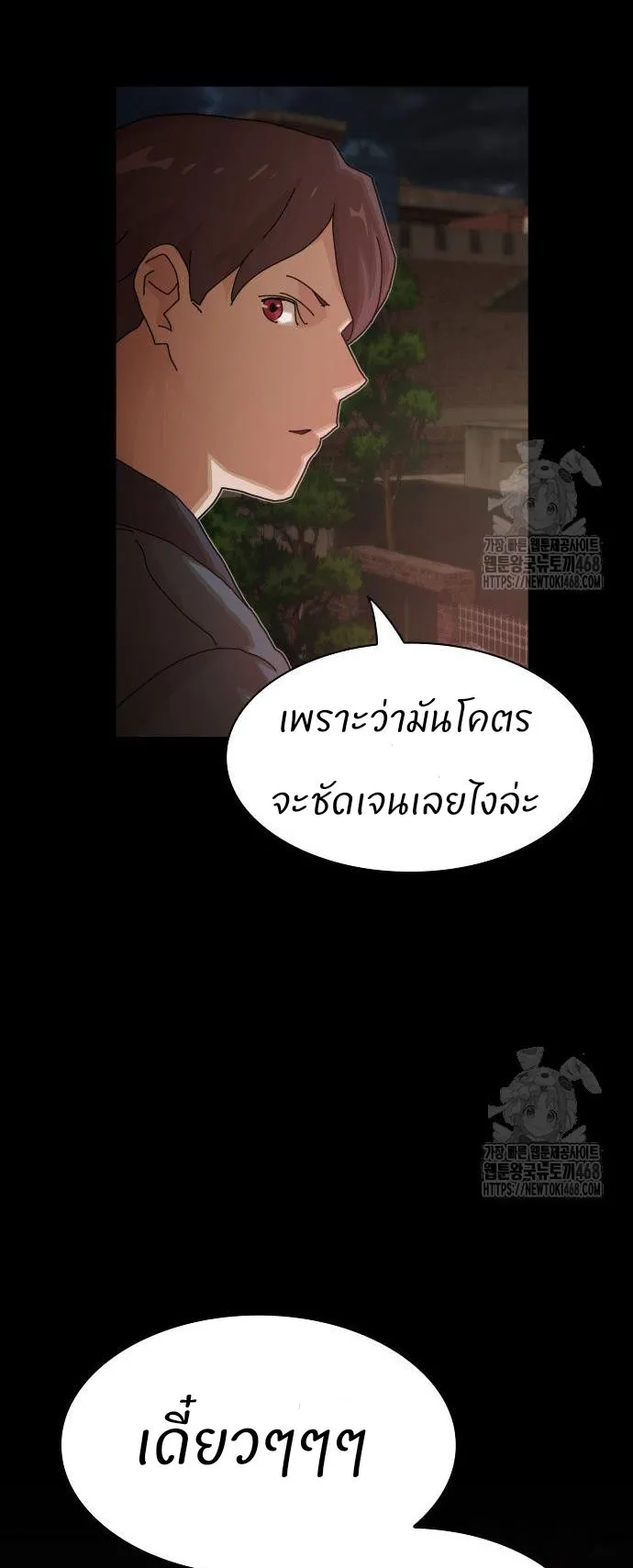 The Genius Who Sees Through the World ตอนที่ 22 หน้า 23