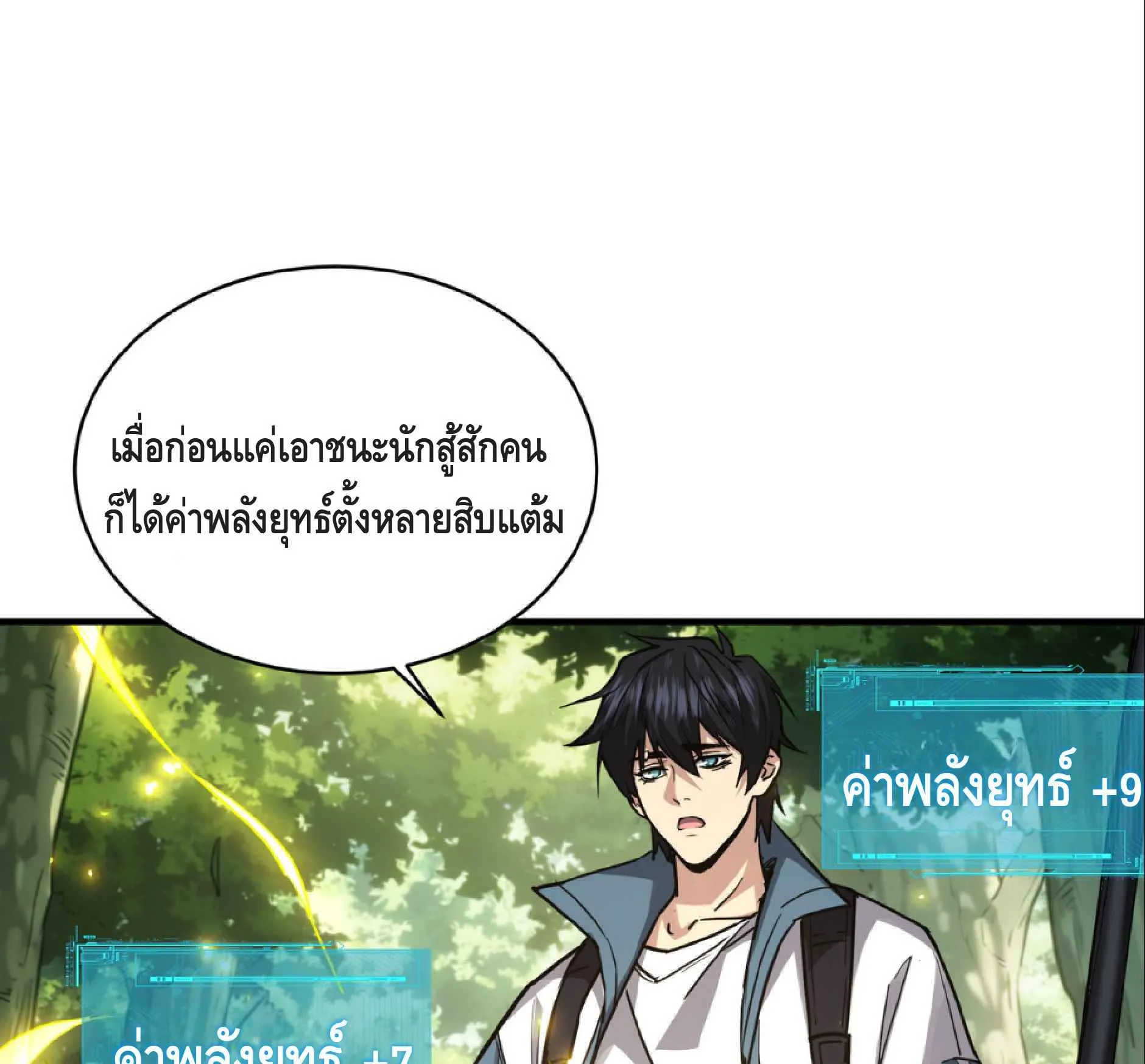 High Martial Arts: Sweeping Through Three Thousand ตอนที่ 14 หน้า 47