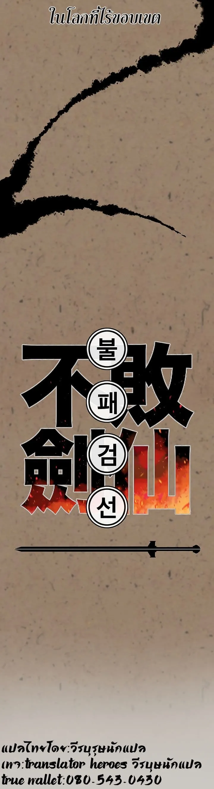 The Undefeatable Swordsman ตอนที่ 0 หน้า 14