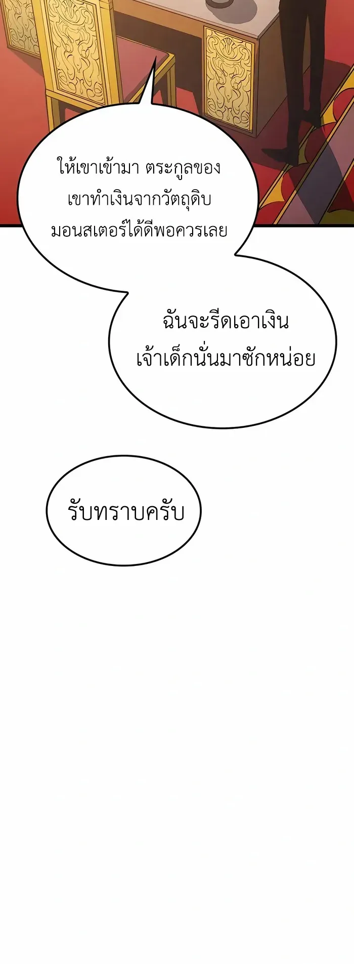 The Count’s Youngest Son is A Player ตอนที่ 5 หน้า 68
