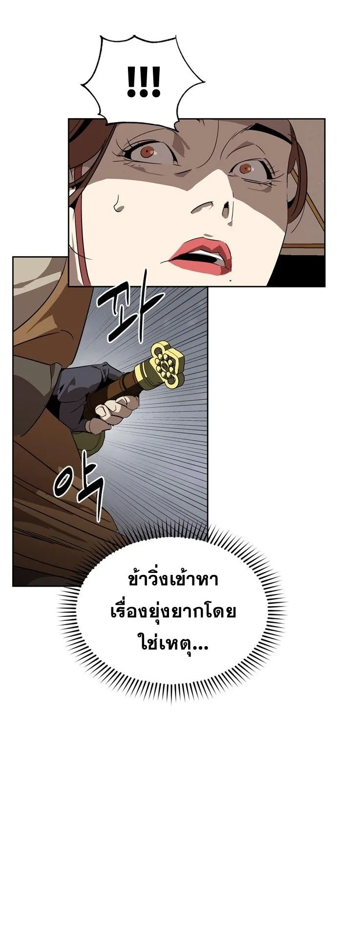 Wild West Murim ตอนที่ 10 หน้า 57