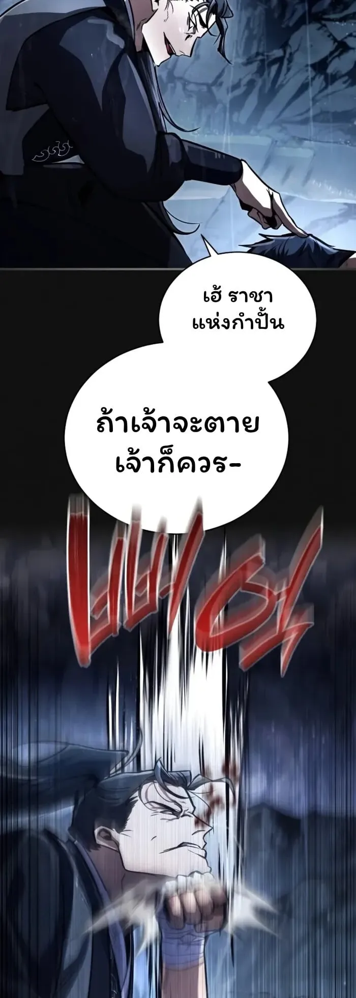 Reincarnation of the Fist King ตอนที่ 1 หน้า 45
