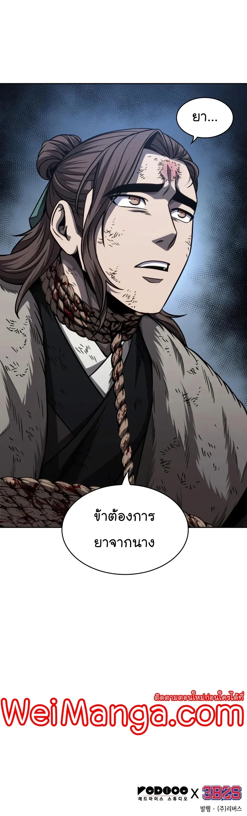 Nano Machine Chapter 167 หน้า 43