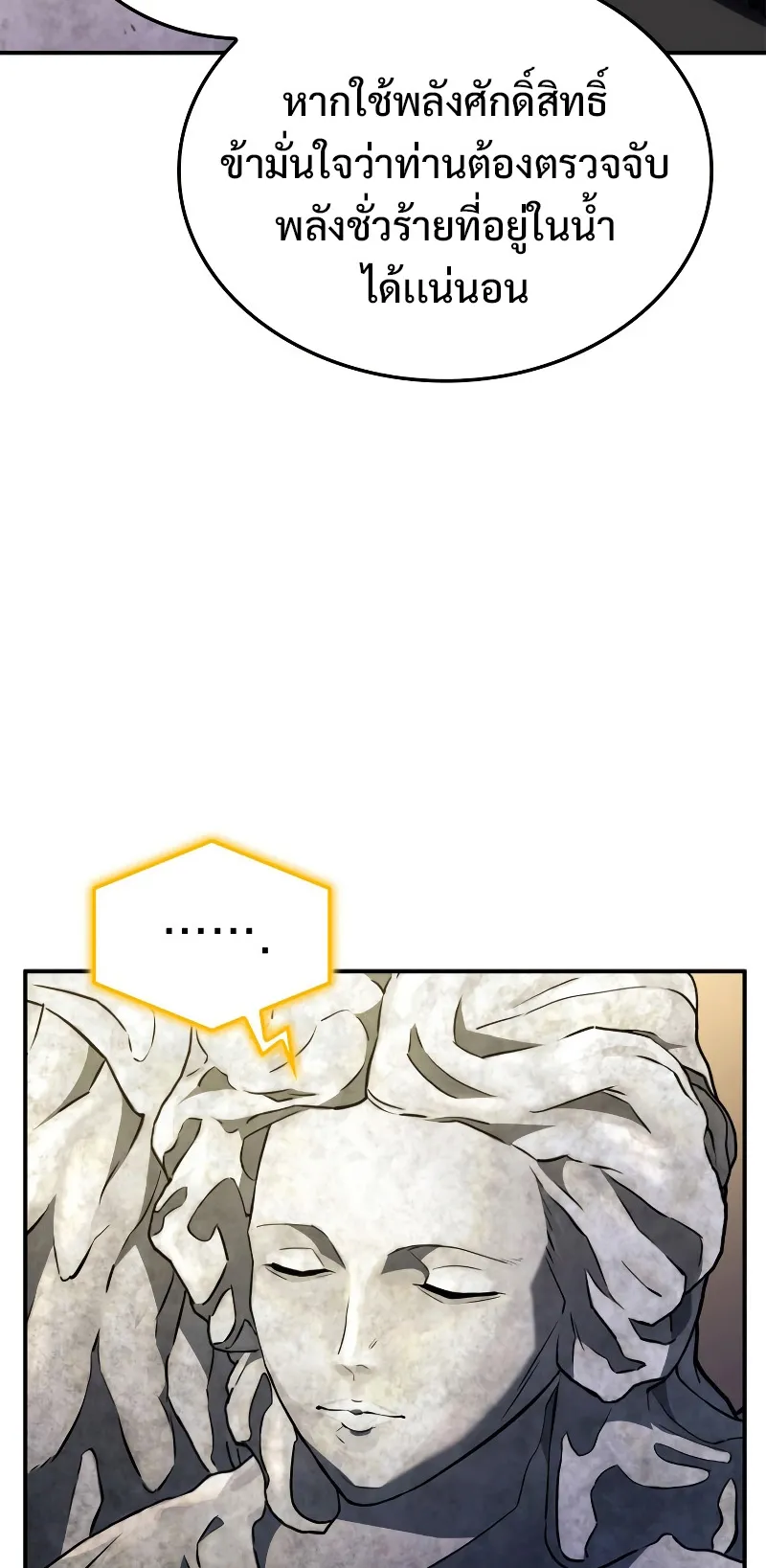Revenge of the Iron-Blooded Sword Hound ตอนที่ 46 หน้า 38