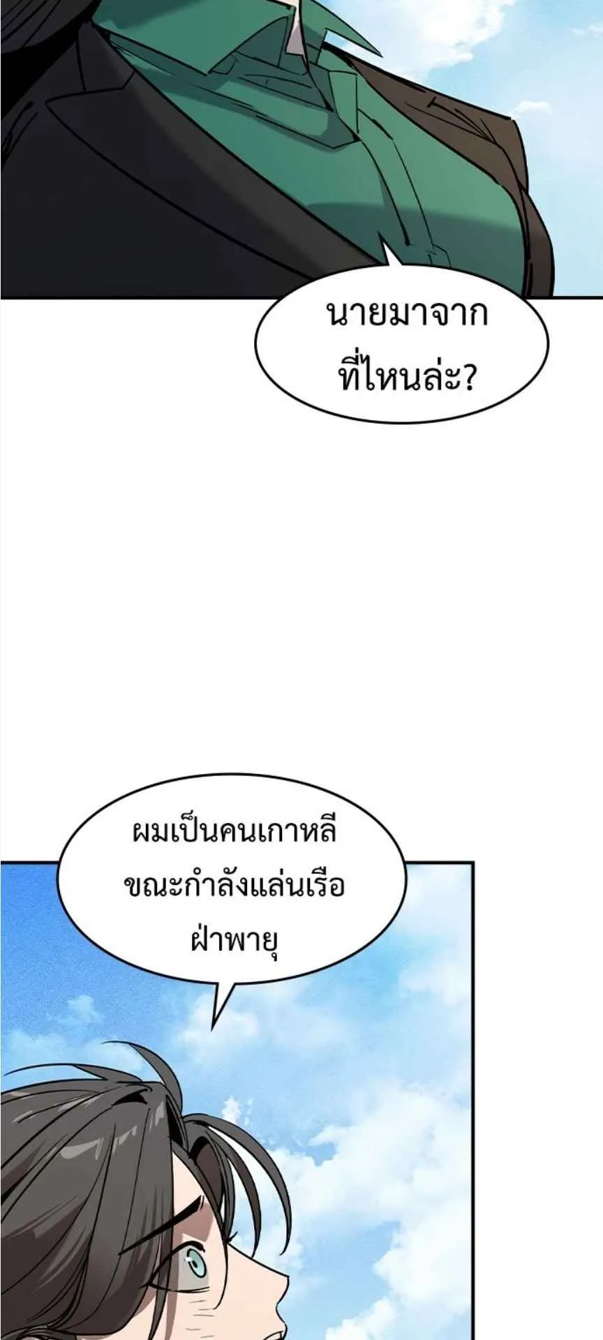 The Childe ตอนที่ 1 หน้า 59