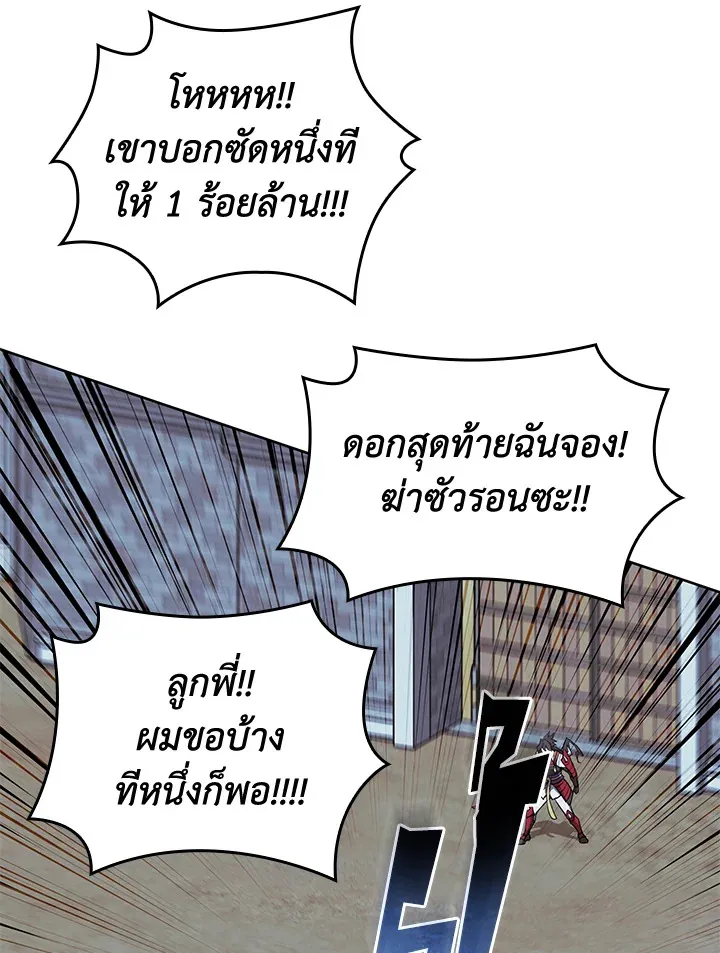 Overgeared ตอนที่ 268 หน้า 150
