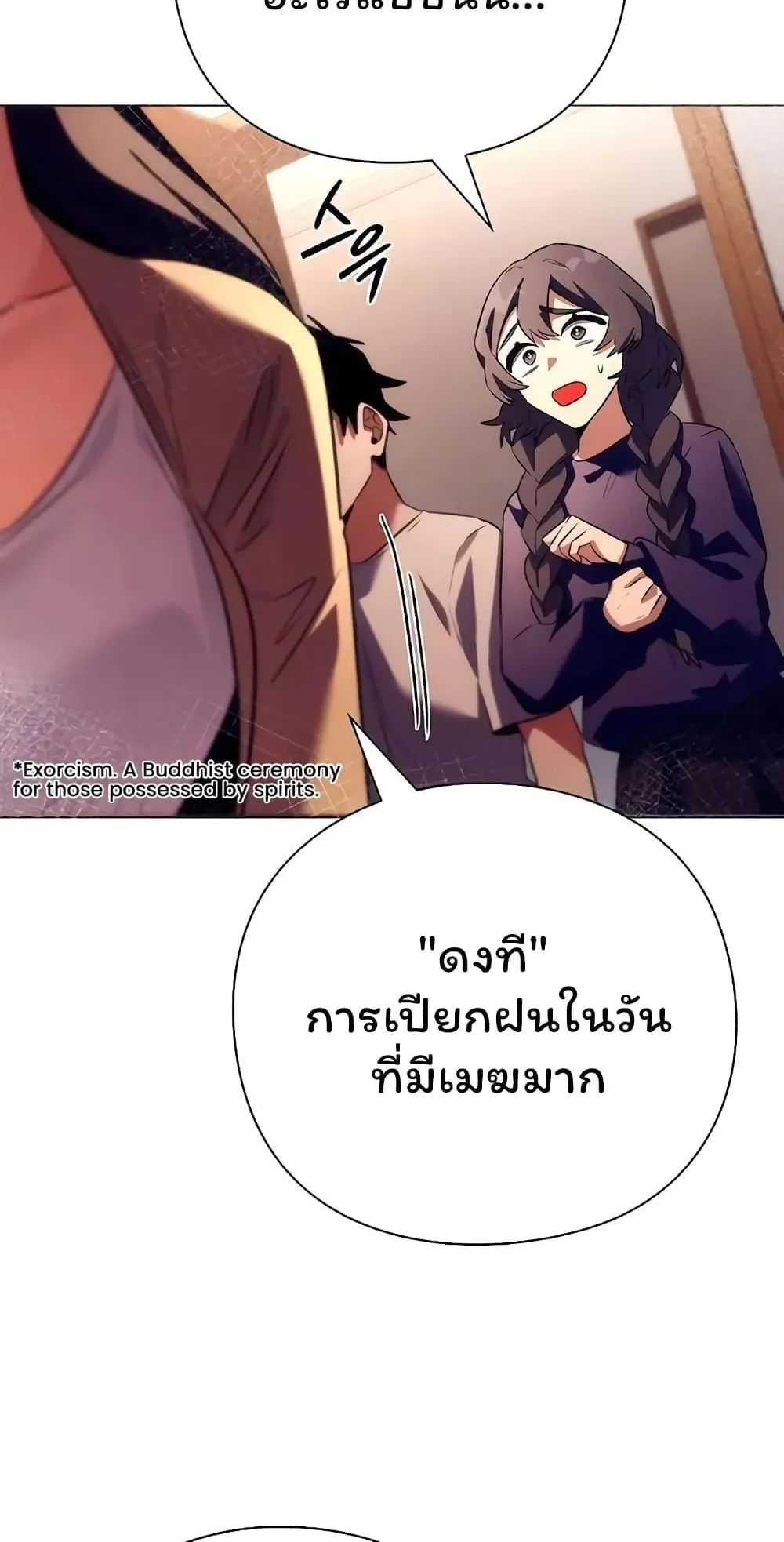 Night of the Ogre ตอนที่ 45 หน้า 8