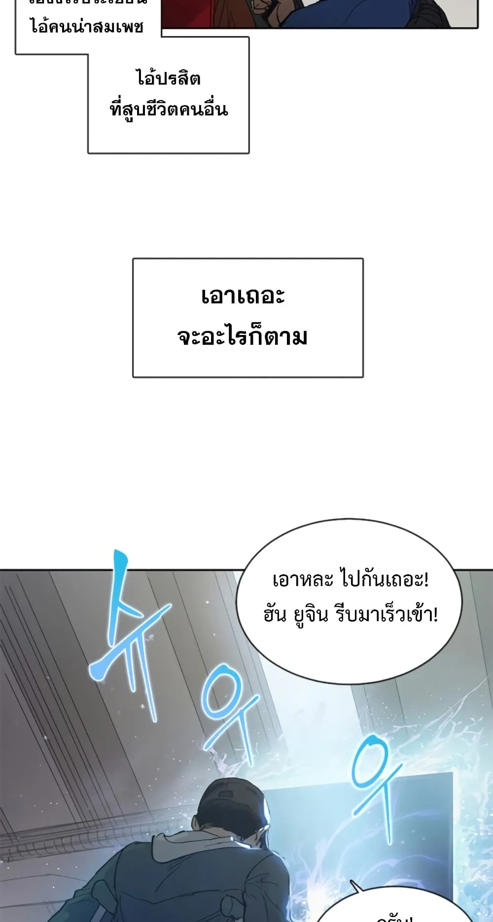 My S-Class Hunters (The S-Classes That I Raised) ตอนที่ 2 หน้า 39