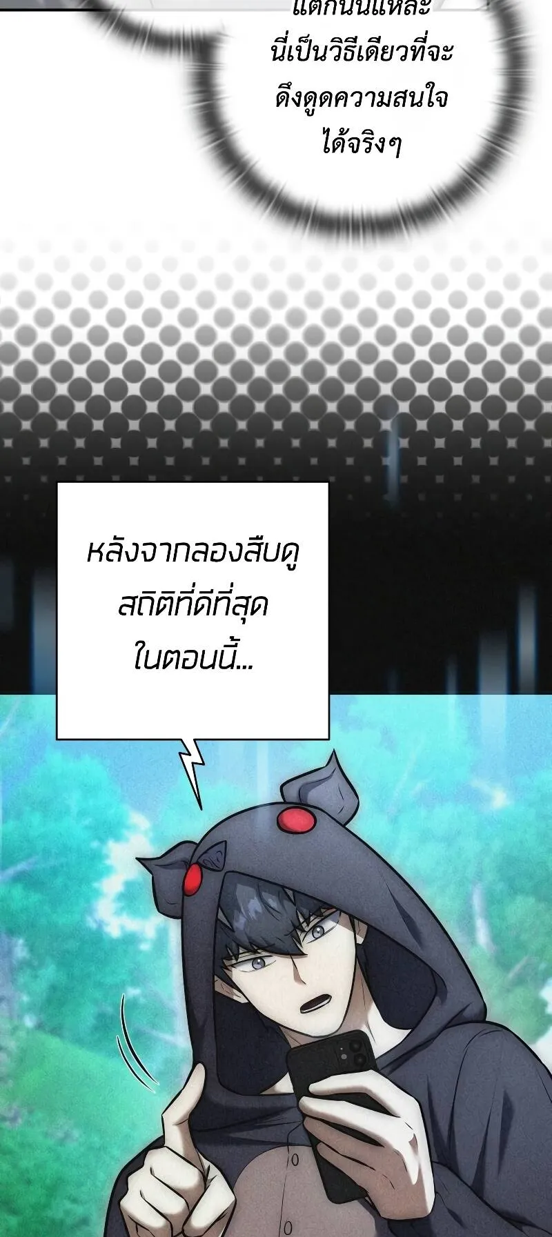 Subscribed To The Transcendental Channels ตอนที่ 11 หน้า 107