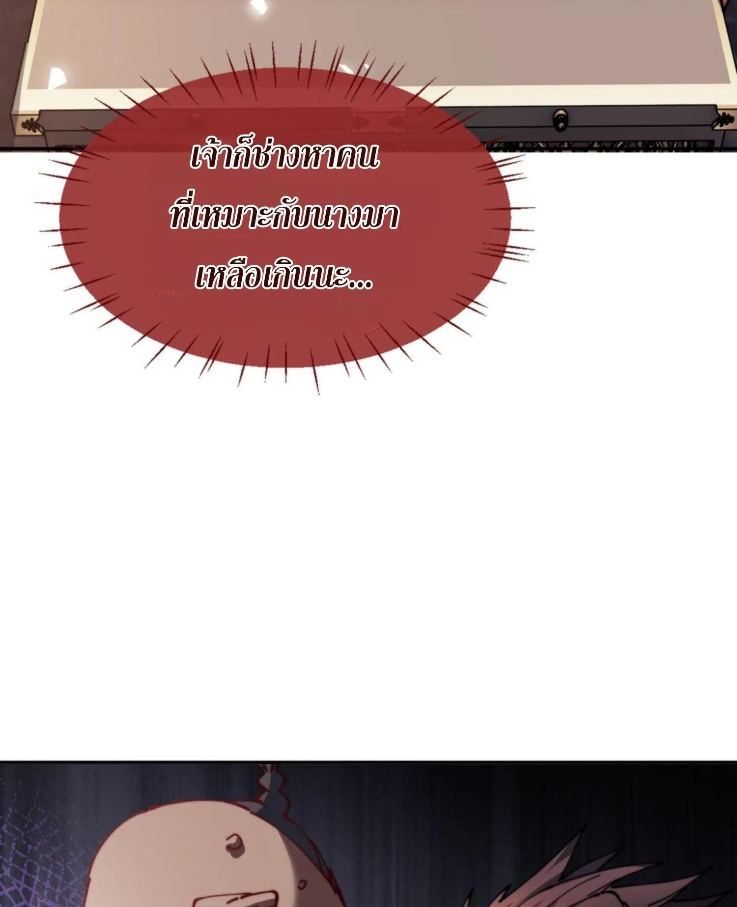 Devious Son of Heaven ตอนที่ 52 หน้า 62