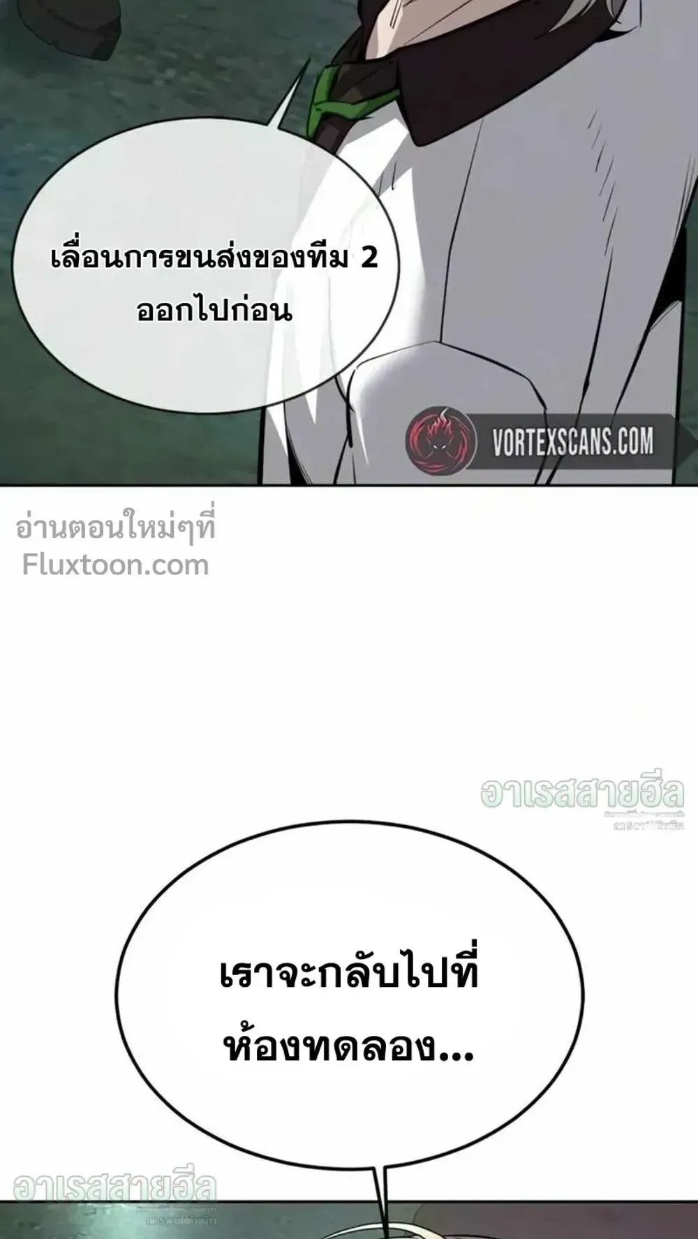 Resurrection Boy ตอนที่ 25 หน้า 178