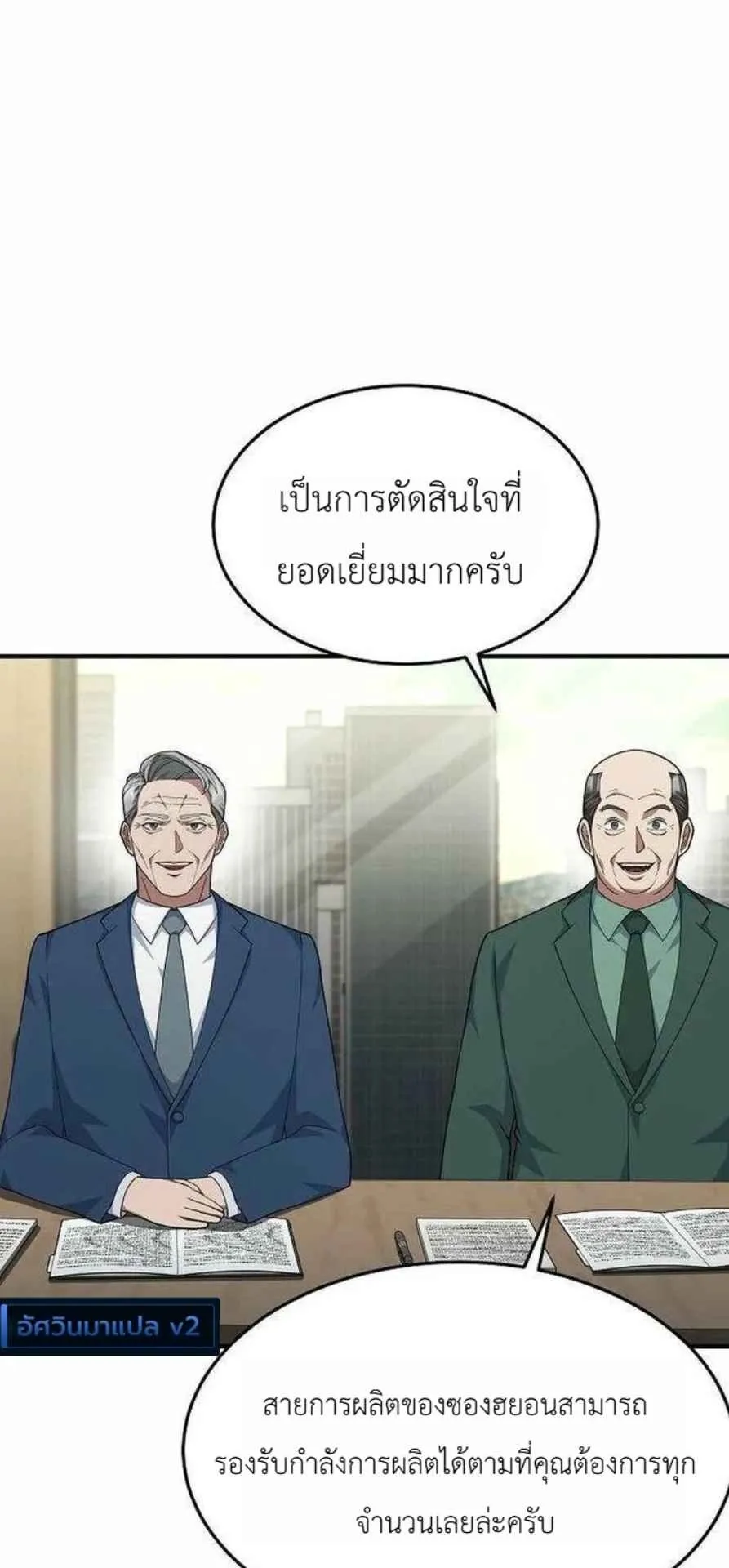 The Chairman Who Wants to Slack Off and Enjoy Life ตอนที่ 24 หน้า 59