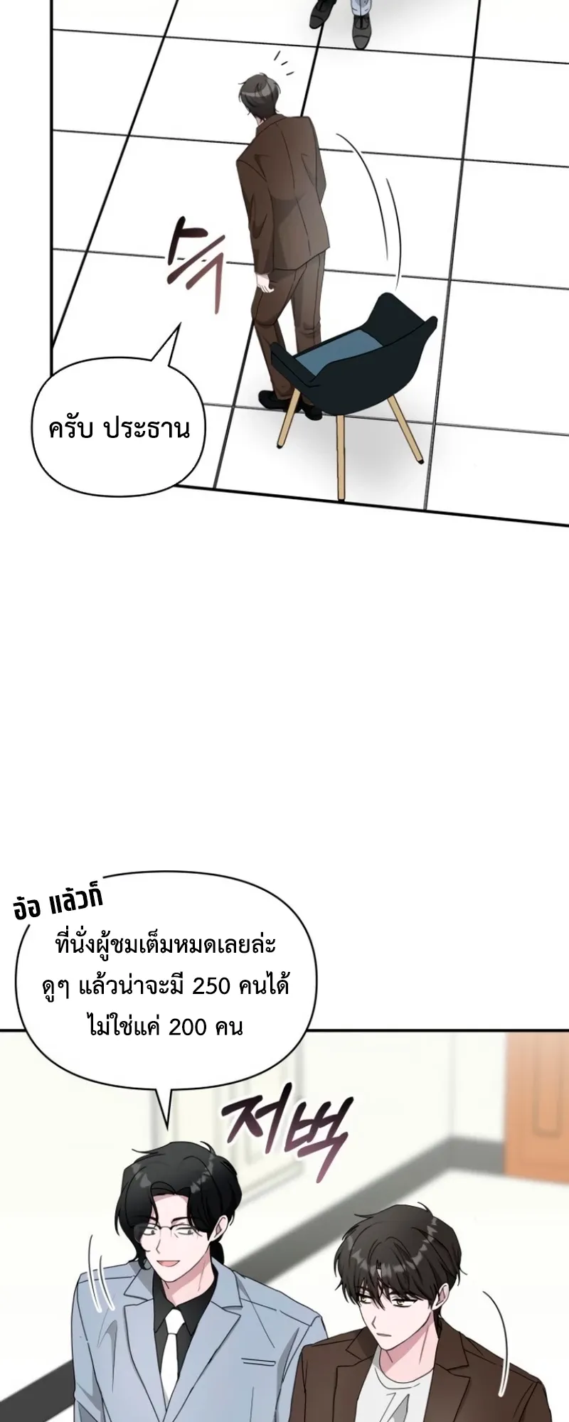 I Was Immediately Mistaken for a Monster Genius Actor ตอนที่ 58 หน้า 5