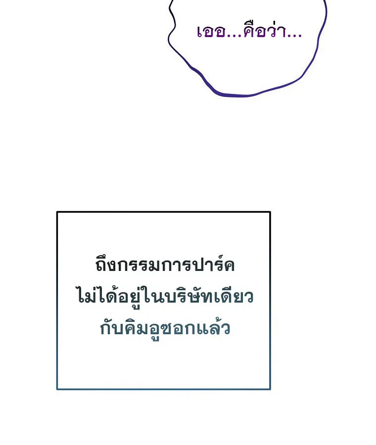 The Crazy Genius Composer Returns ตอนที่ 30 หน้า 102