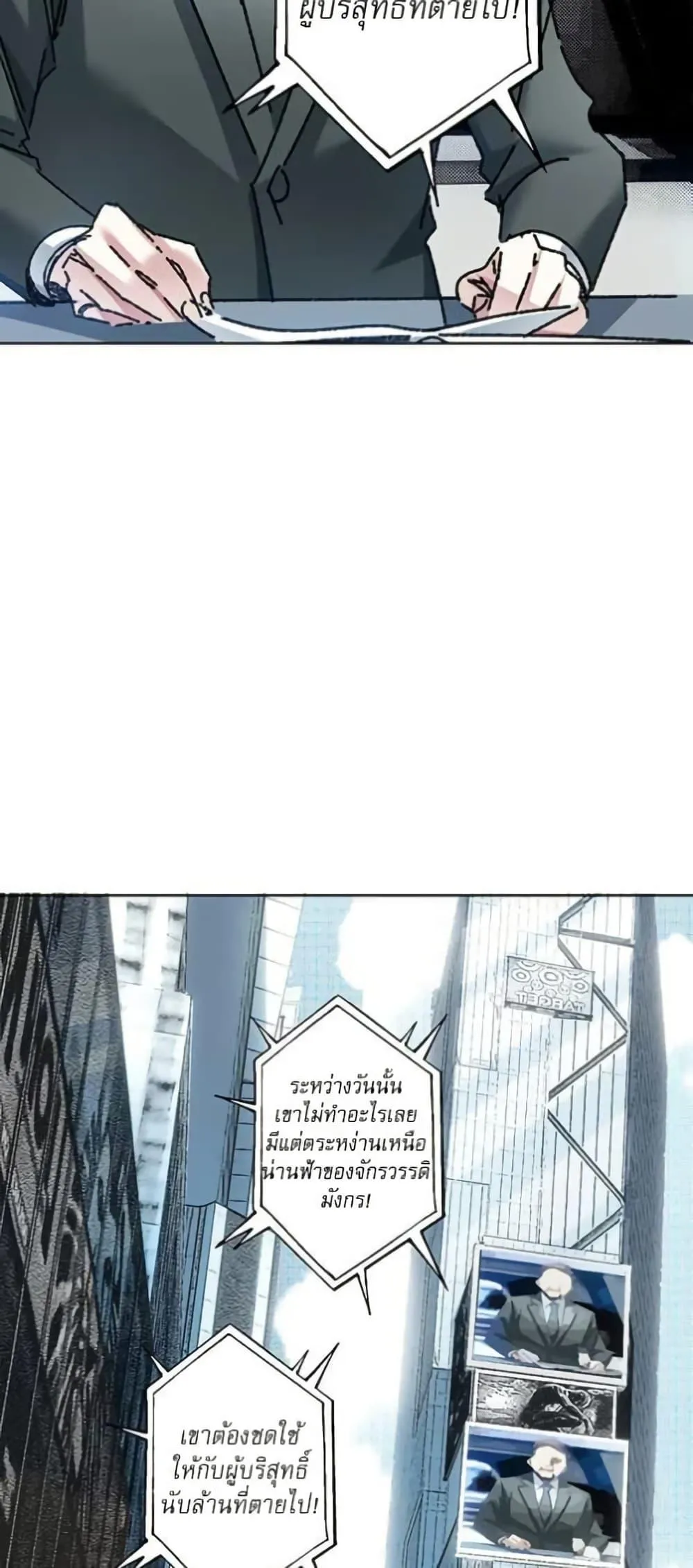 I Created a Salvation Organization ตอนที่ 16 หน้า 19