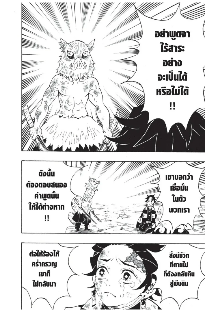 Kimetsu no yaiba ตอนที่ 62 หน้า 100