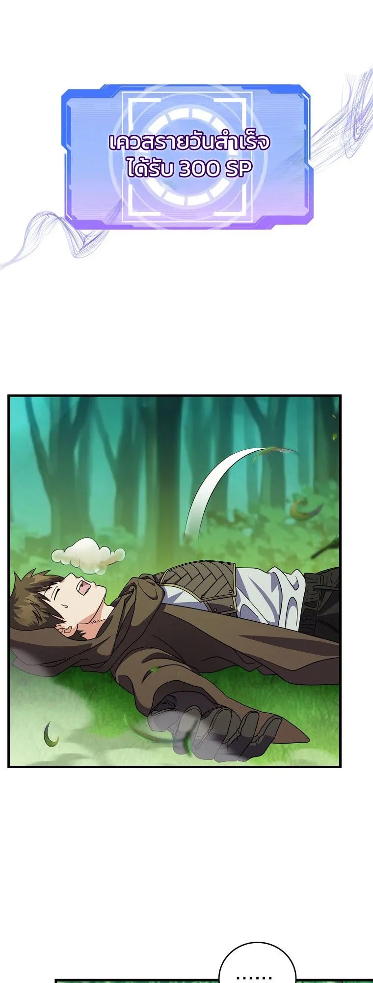 Master of All Skills ตอนที่ 7 หน้า 71