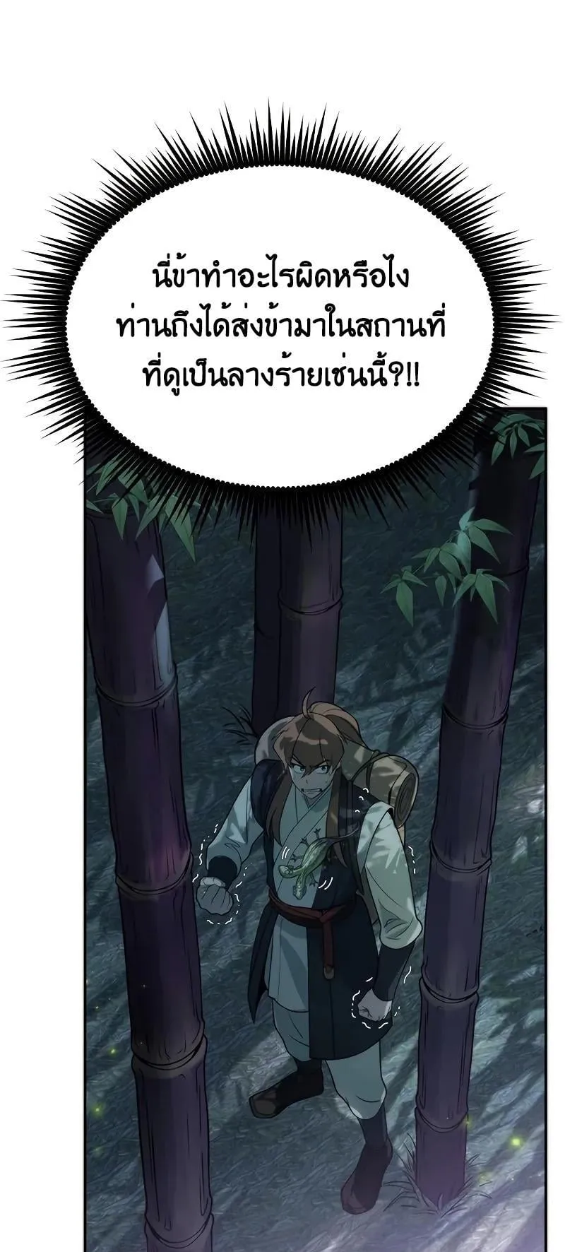 Chronicles of the Demon Faction ตอนที่ 8 หน้า 120