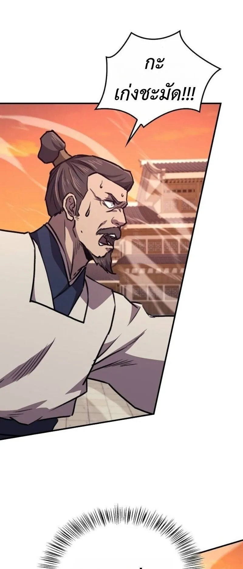 The Demonic Cult Instructor Returns ตอนที่ 39 หน้า 46