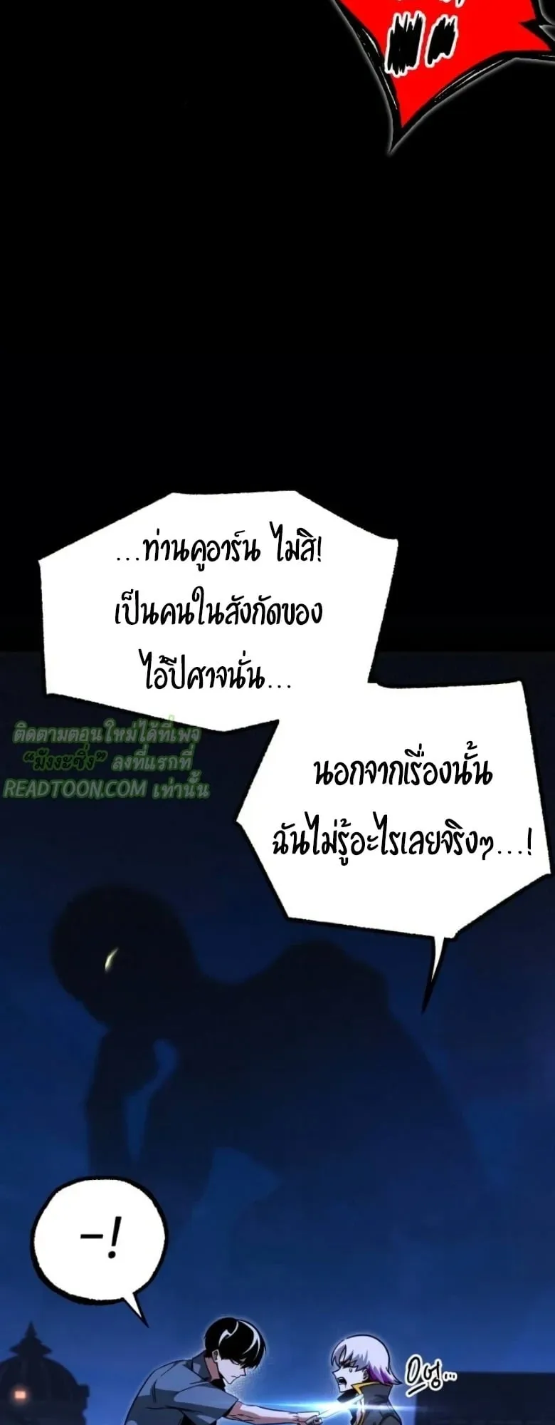 I Took Over The Academy With a Single Sashimi Knife ตอนที่ 62 หน้า 50