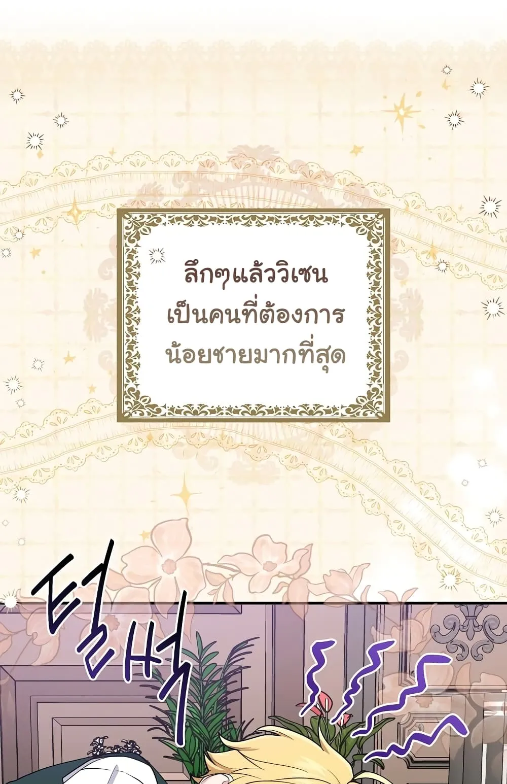 I Played the Role of the Adopted Daughter Too Well ตอนที่ 4 หน้า 19