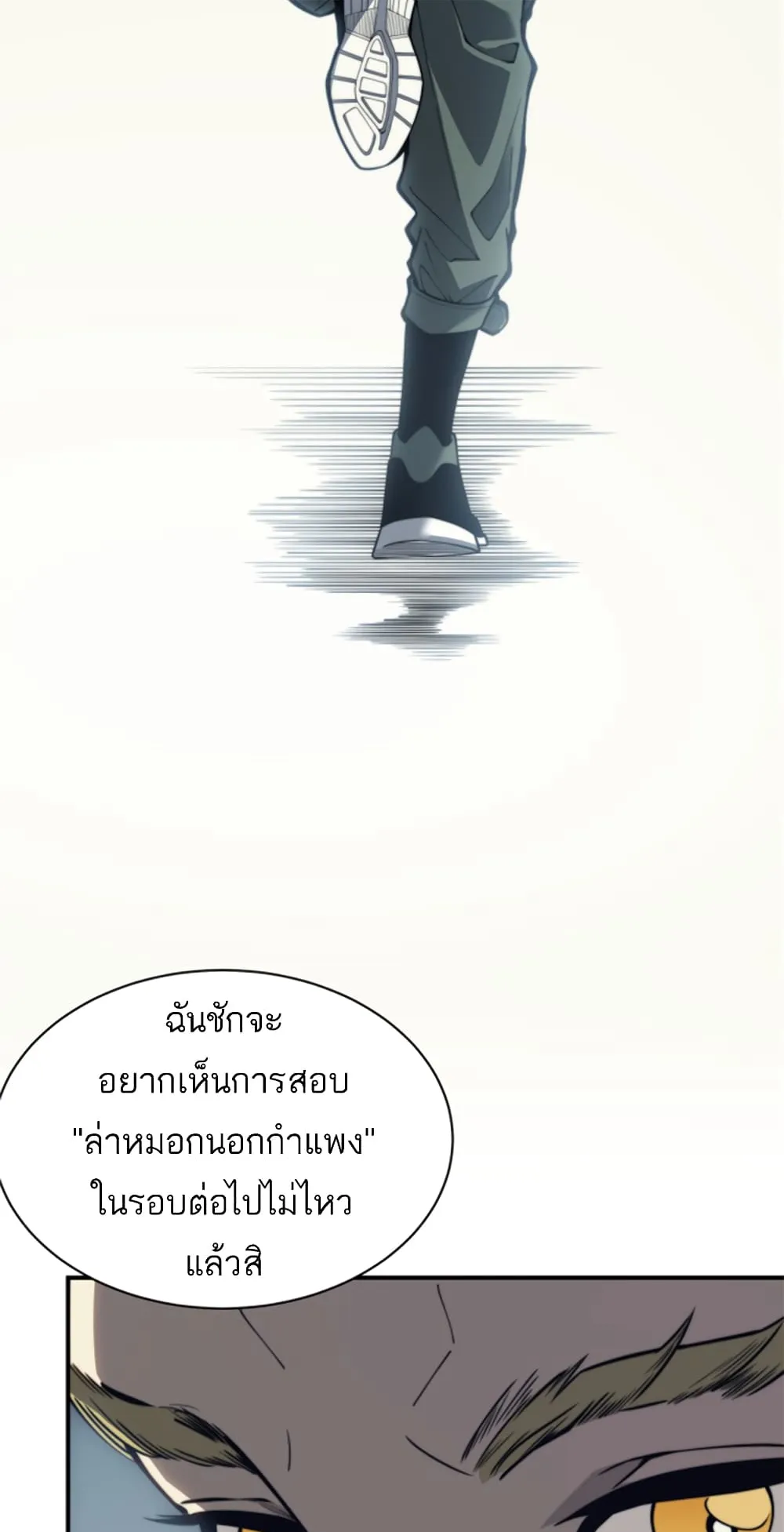 Demonic Evolution ตอนที่ 3 หน้า 68