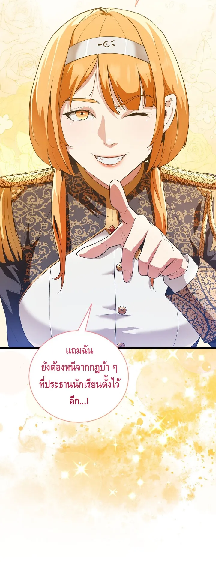 Fated to Be Loved by Villains ตอนที่ 11 หน้า 24