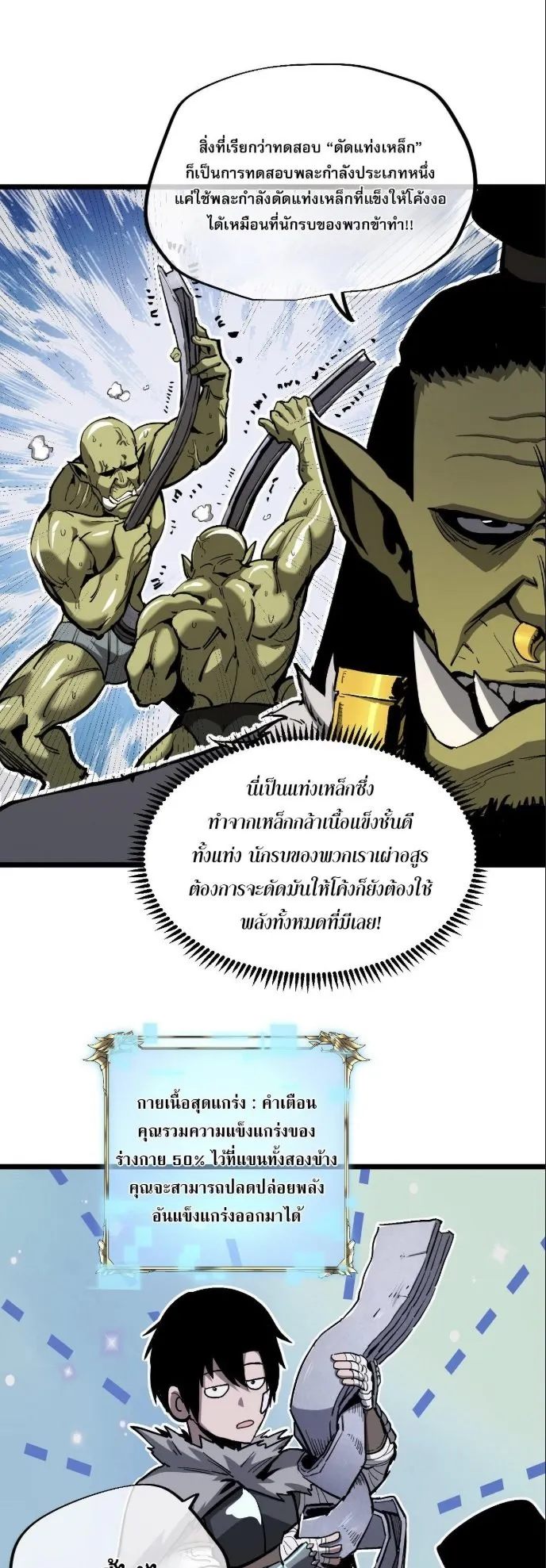Become the Strongest Hero Through the Cheat System ตอนที่ 10 หน้า 23
