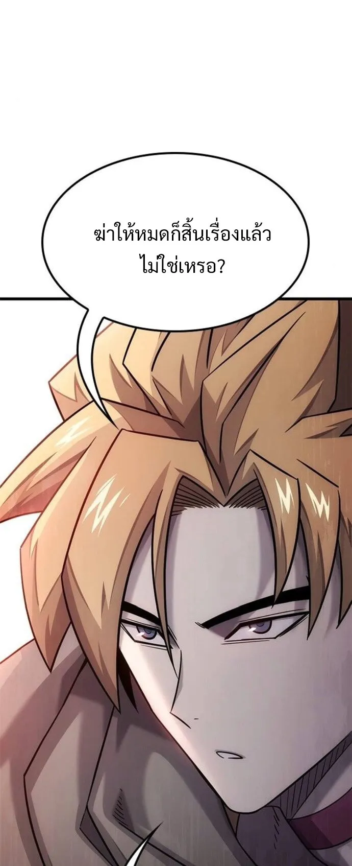 What a Bountiful Harvest, Demon Lord! ตอนที่ 31 หน้า 49