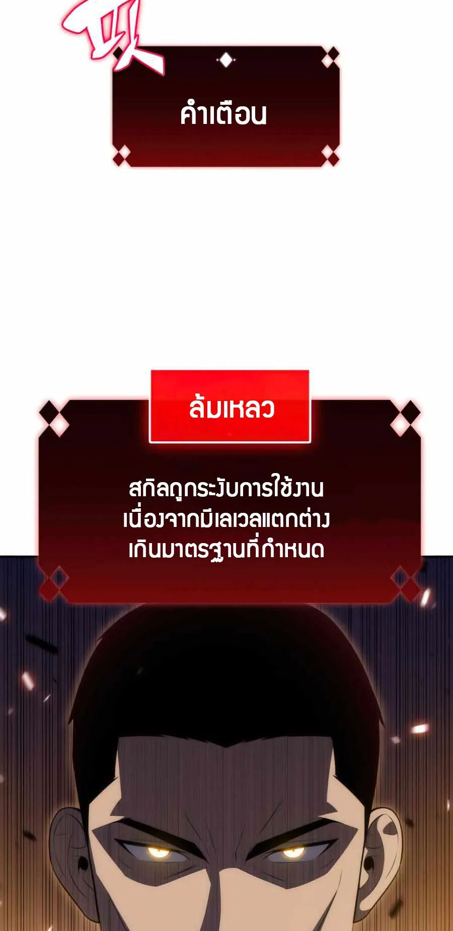 Solo Max-Level Newbie ตอนที่ 16 หน้า 13