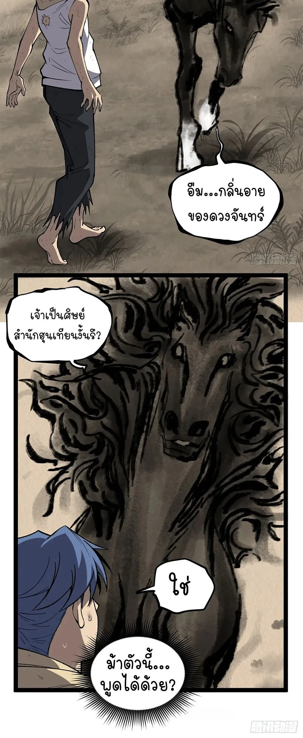 Gatekeeper of the Boundless Worlds ตอนที่ 124 หน้า 4