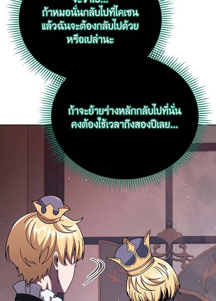Necromancer Academy’s Genius Summoner Chapter 125 หน้า 61
