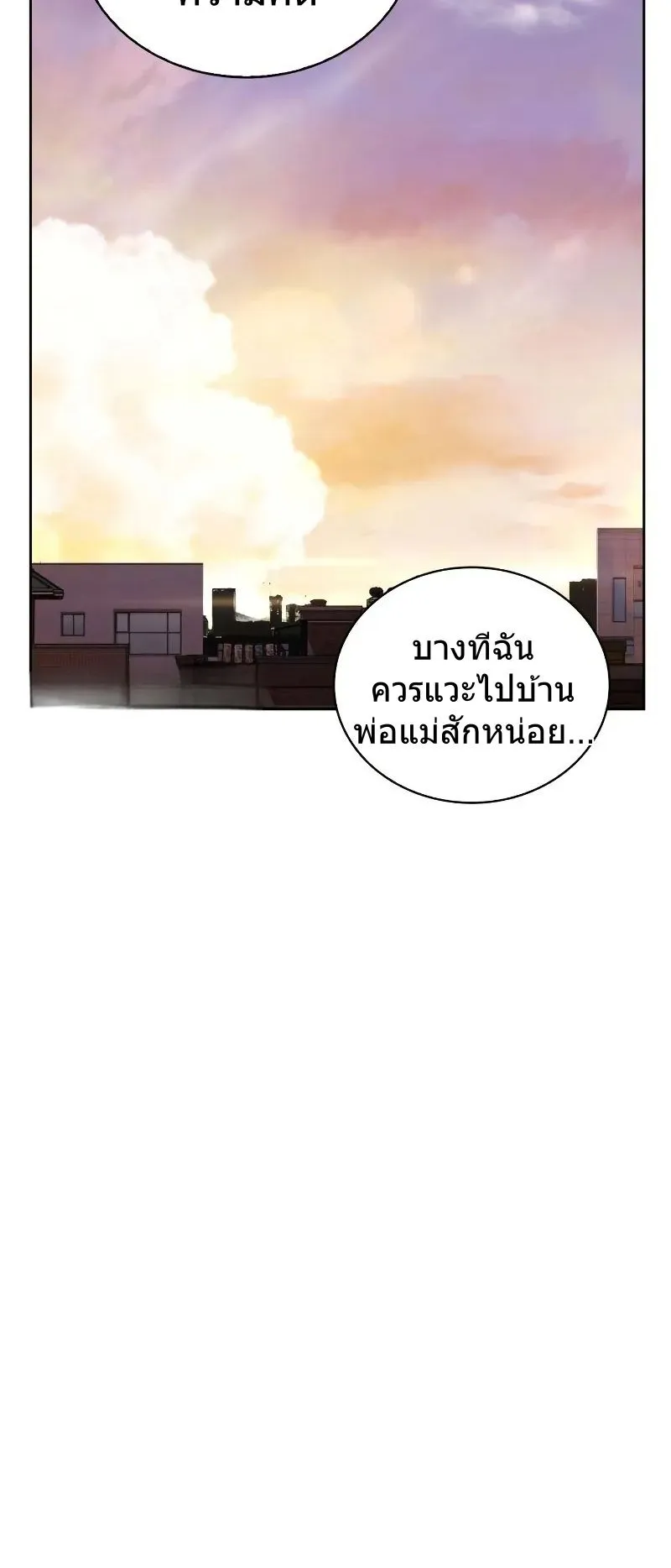 A Wimp’s Strategy Guide to Conquer the Tower ตอนที่ 10 หน้า 10