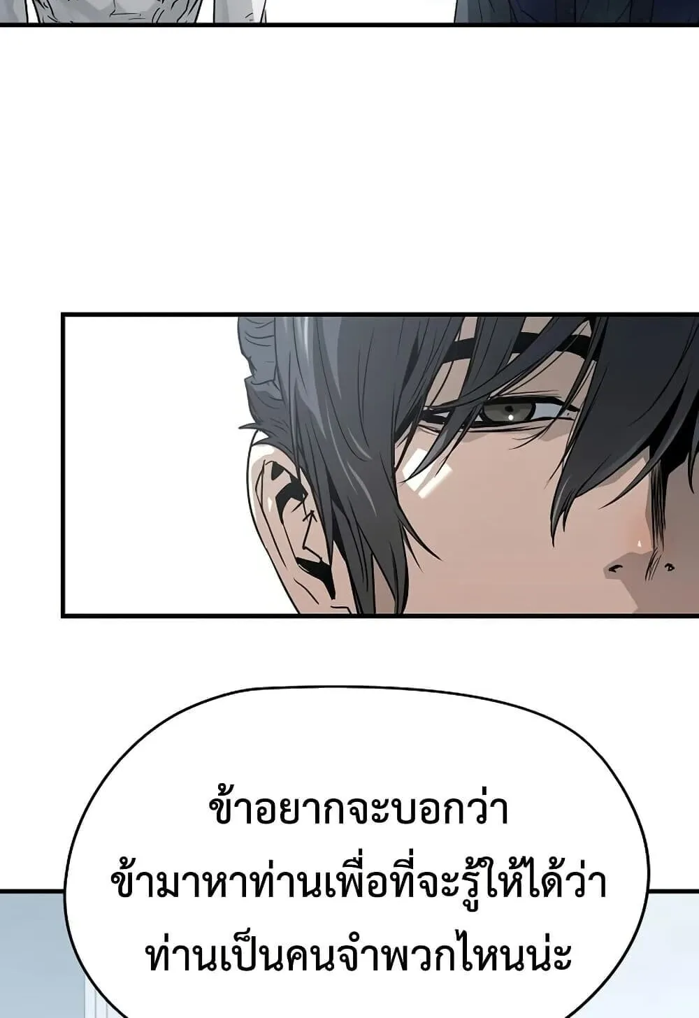 Absolute Regression ตอนที่ 100 หน้า 78