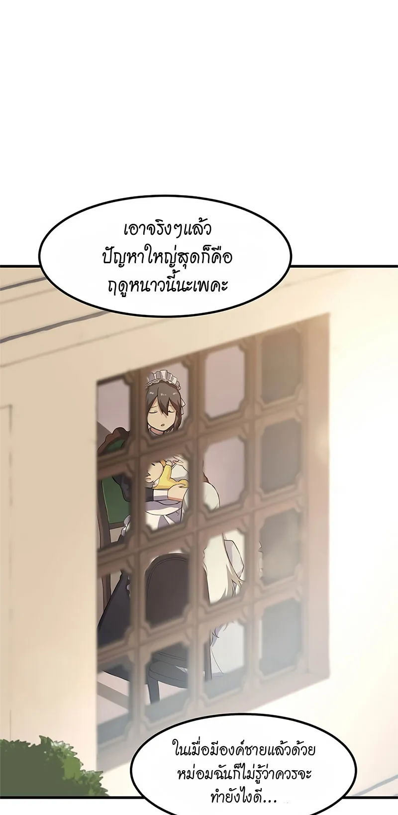 How the Pro in His Past Life Sucks the Sweet Honey ตอนที่ 3 หน้า 51