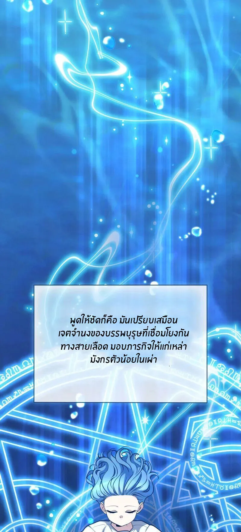 Kidnapped Dragons ตอนที่ 35 หน้า 72