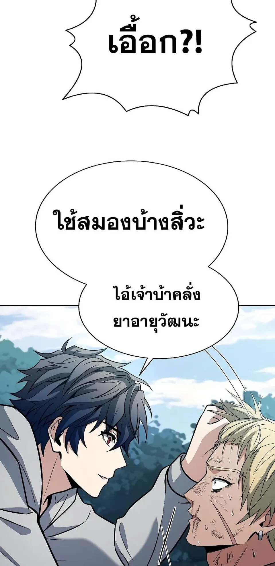 The Constellations Are My Disciples ตอนที่ 2 หน้า 60