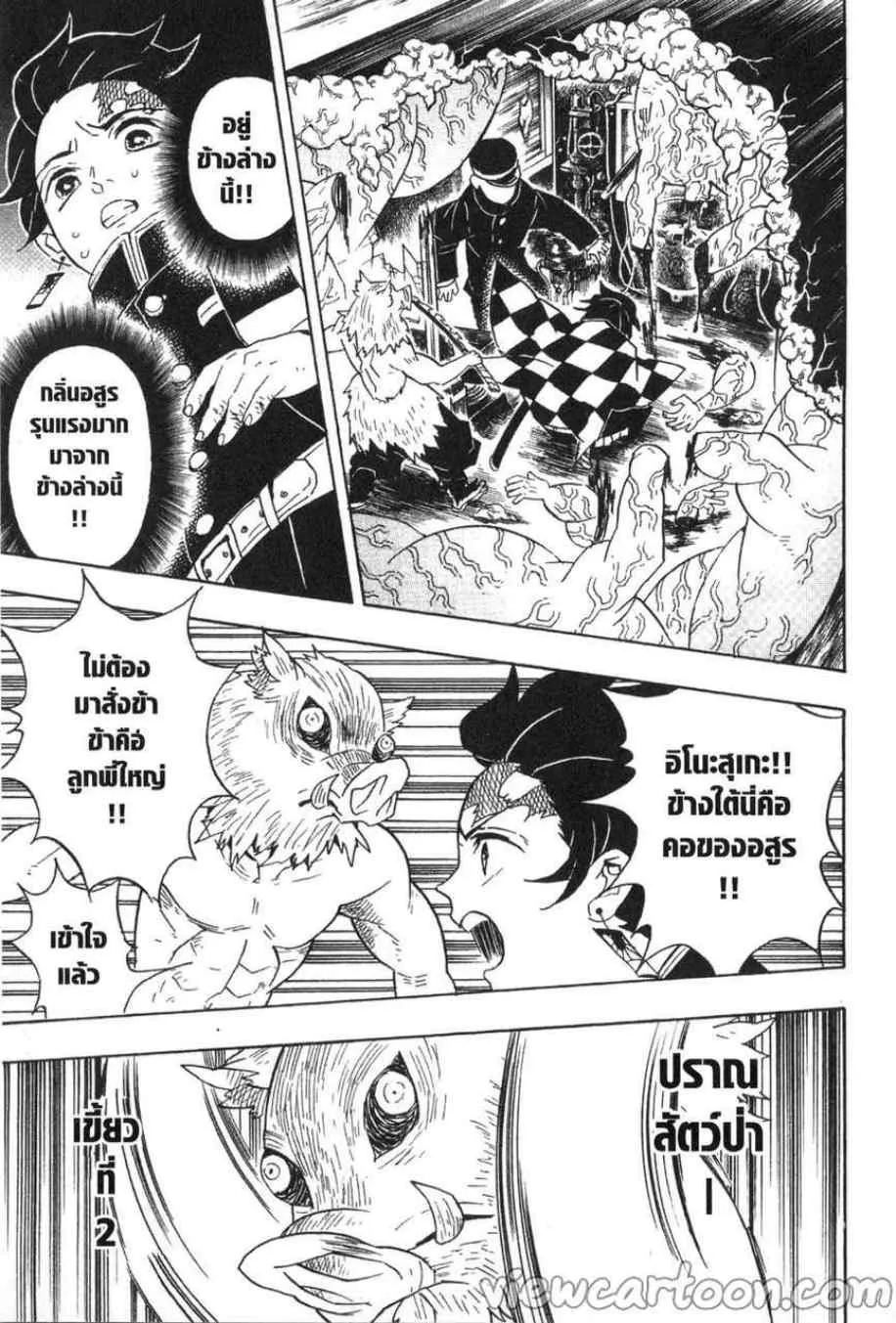 Kimetsu no yaiba ตอนที่ 61 หน้า 9