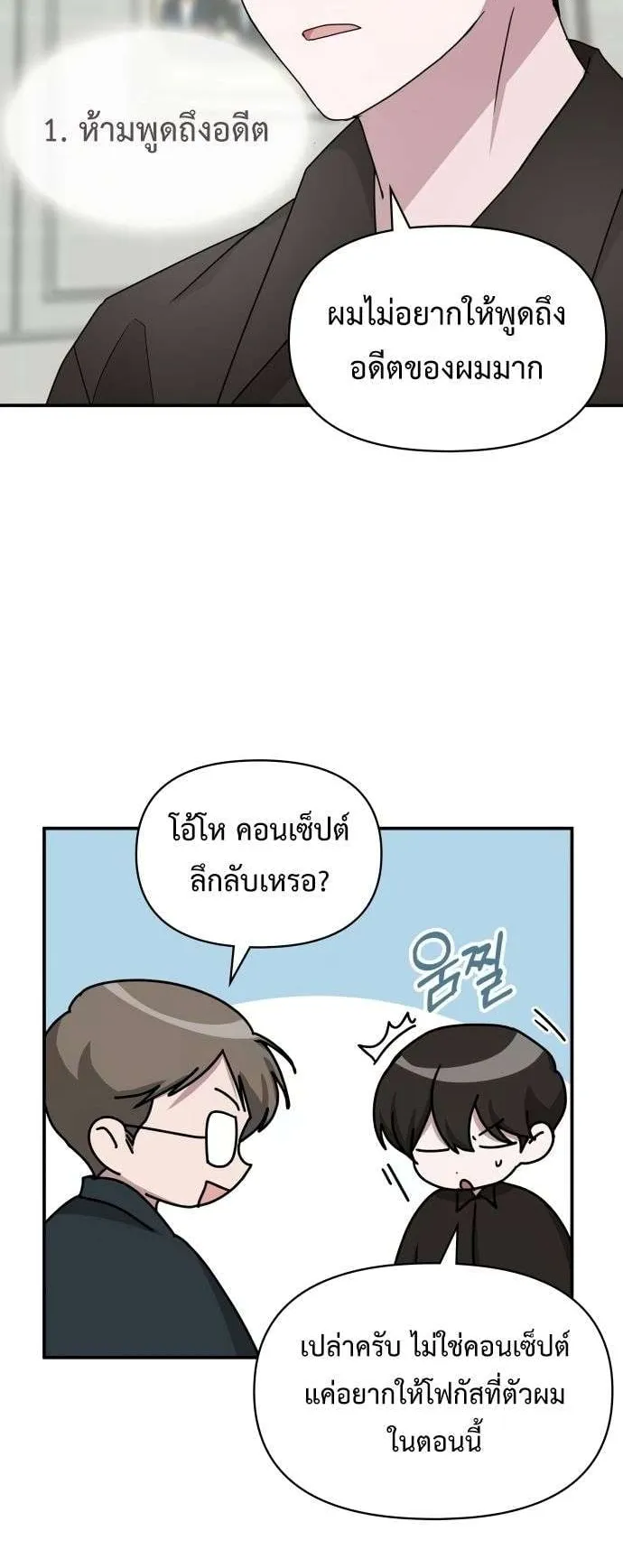 I Was Immediately Mistaken for a Monster Genius Actor ตอนที่ 36 หน้า 21