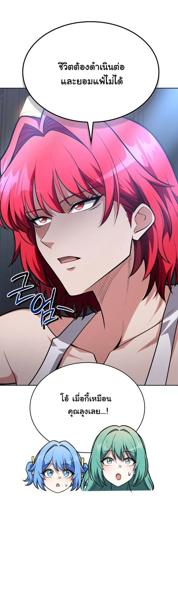 Kidnapped Dragons ตอนที่ 17 หน้า 43