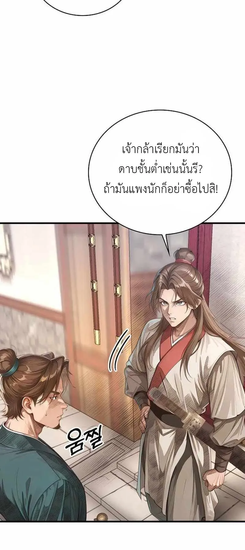 The Divine Sword of the Demonic Path ตอนที่ 25 หน้า 25