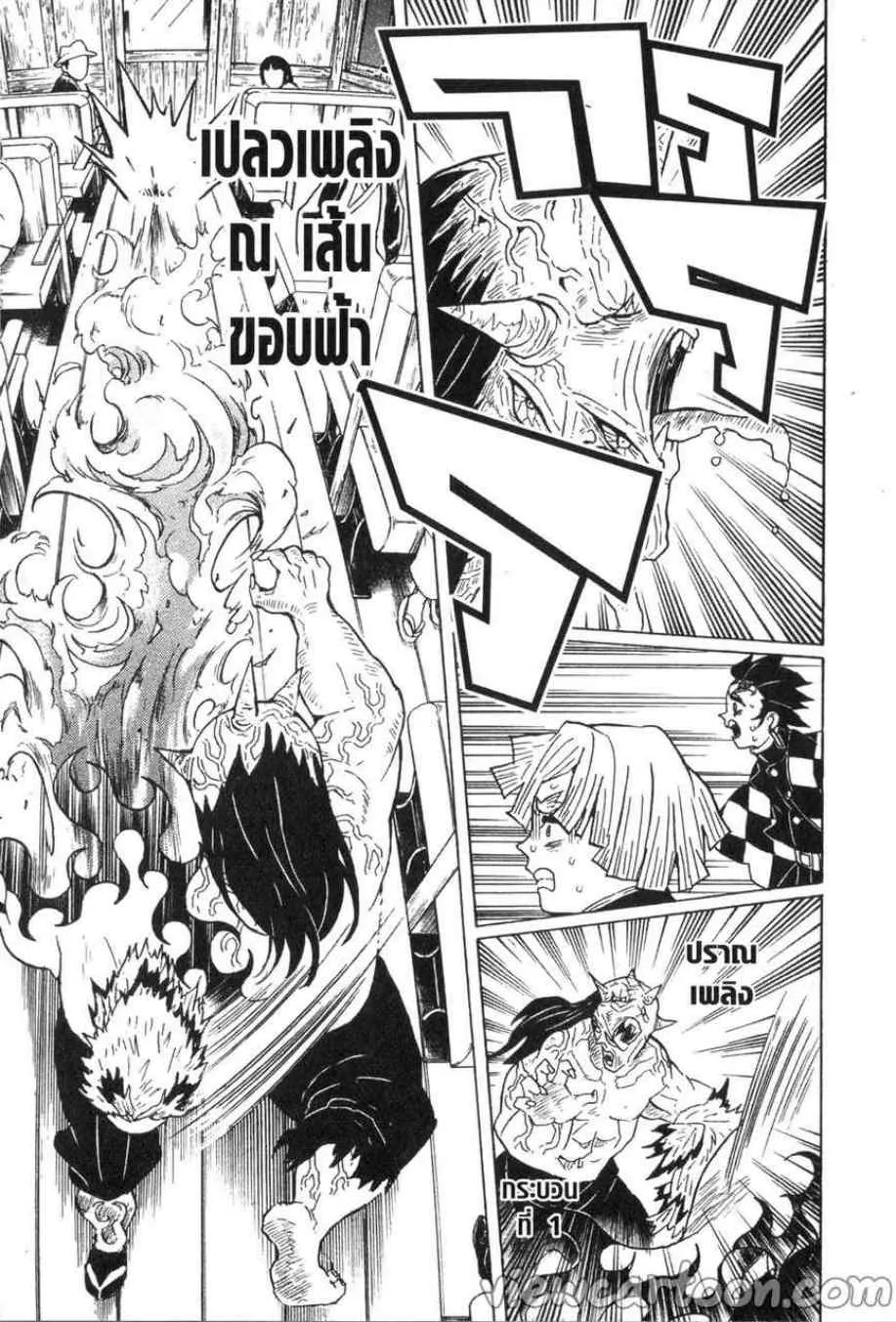 Kimetsu no yaiba ตอนที่ 54 หน้า 15
